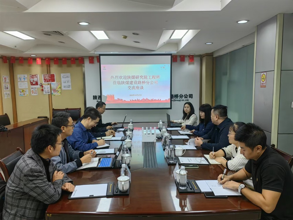 陜煤研究院工程技術研究所到陜煤建設路橋分公司交流座談