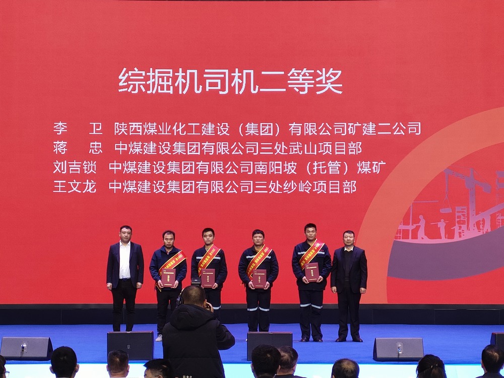 陜煤建設礦建二公司大賽獲獎傳喜訊！