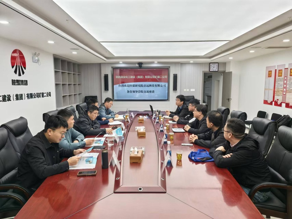 陜煤研究院啟遠科技有限公司到陜煤建設礦建二公司交流座談，共謀發展