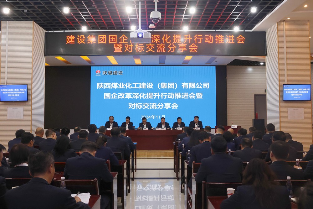 陜煤建設召開國企改革深化提升行動暨對標交流分享會