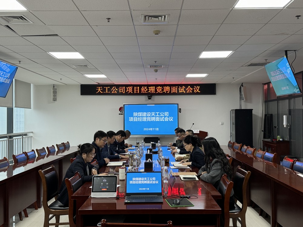 陜煤建設天工公司：新起點，新挑戰，用卓越能力為公司增值賦能
