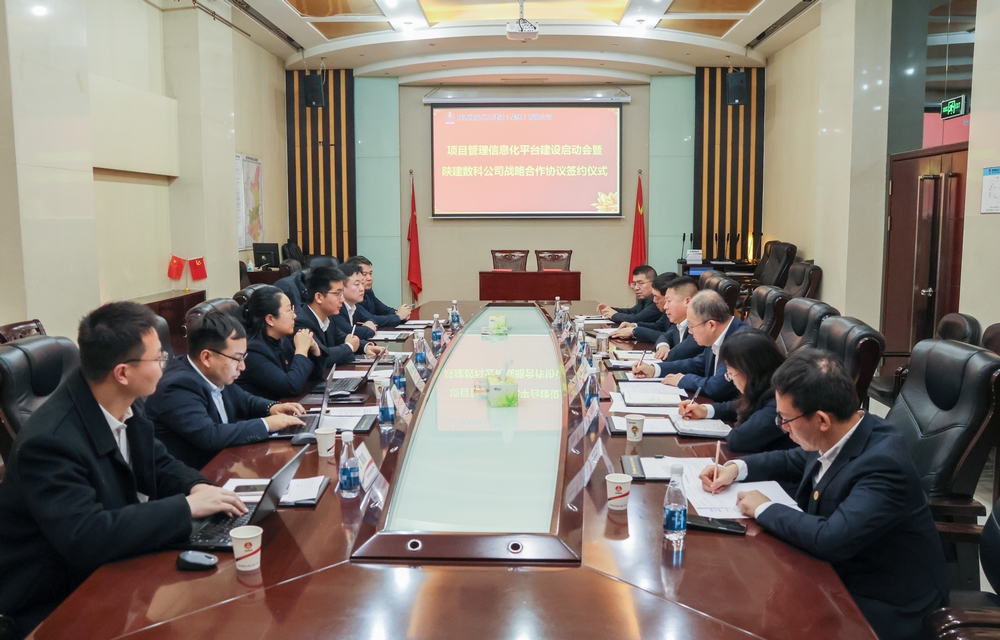 陜煤建設與陜建數科舉行戰略合作簽約儀式