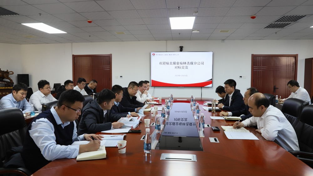 榆北煤業榆林選煤分公司一行到陜煤建設洗選煤運營公司對標交流學習