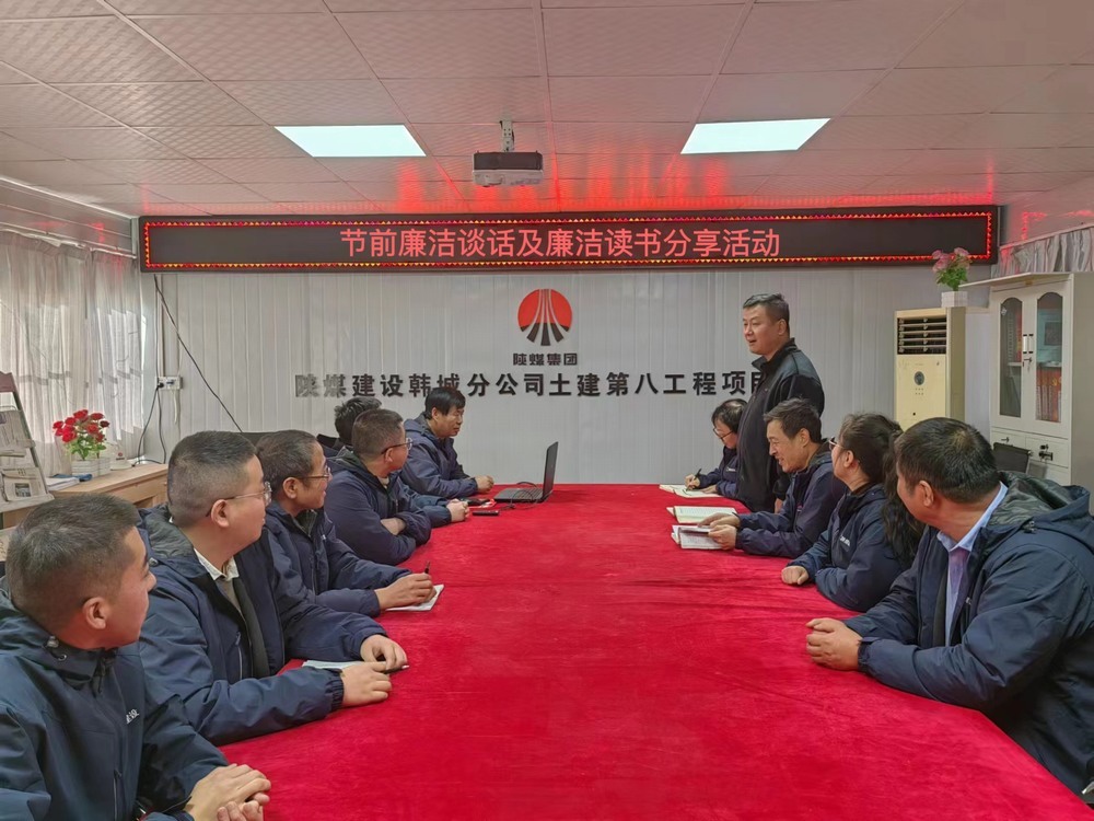 陜煤建設韓城分公司土建九項目部：“三舉措”筑牢廉潔過節“三條防線”