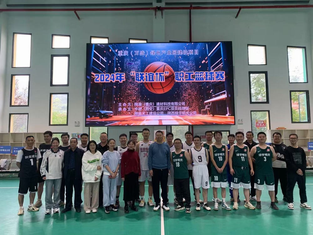 陜煤建設天工公司土建第二十四項目部：“聯(lián)誼賽”展風采，促項目新發(fā)展