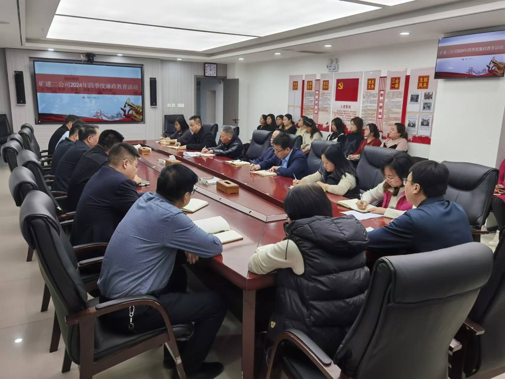 陜煤建設礦建二公司：廉政教育強意識，風清氣正迎新春