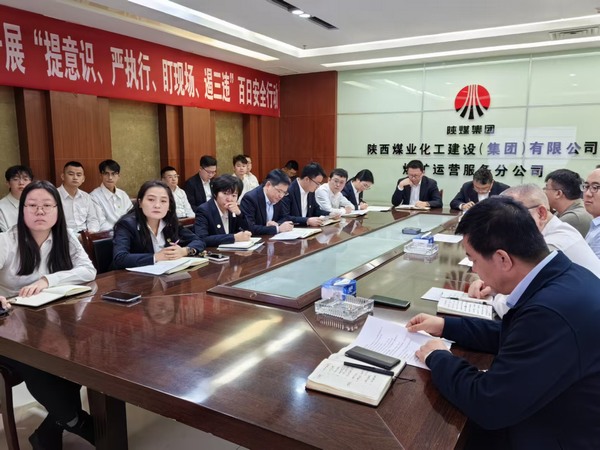 陜煤建設煤礦運營服務分公司：強化作風建設，樹立廉潔新風尚