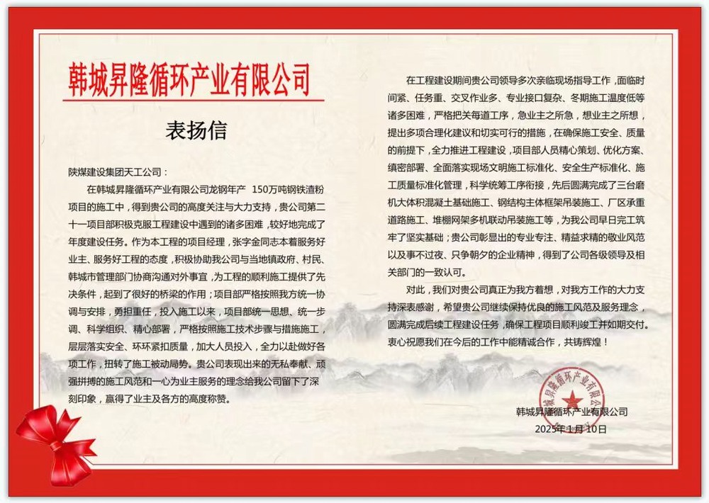 陜煤建設(shè)天工公司土建二十一項(xiàng)目部：再傳捷報(bào)！再獲表揚(yáng)！