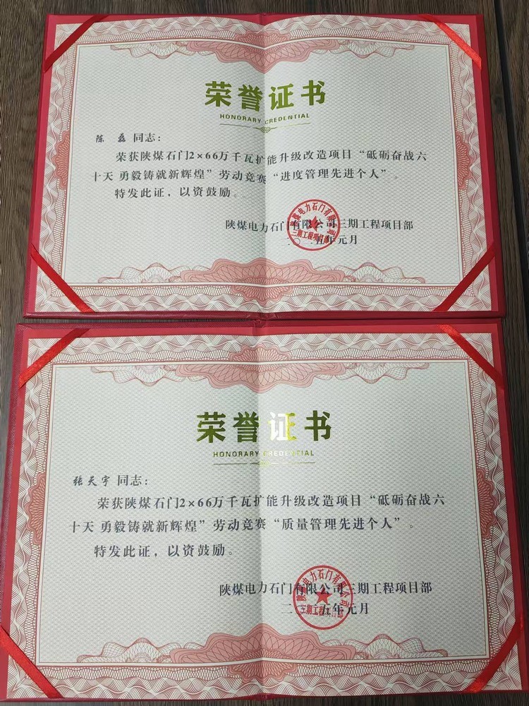 超贊！陜煤建設(shè)天工公司石門電廠項(xiàng)目部喜獲業(yè)主單位“質(zhì)量管理先進(jìn)個(gè)人”“進(jìn)度管理先進(jìn)個(gè)人”兩項(xiàng)榮譽(yù)