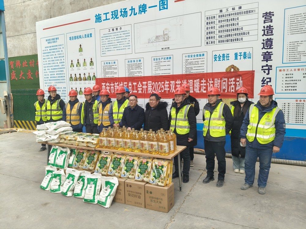 西安市新城區總工會常務副主席楊暉蒞臨陜煤建設銅煤公司韓南韓北項目開展春節前送溫暖慰問活動