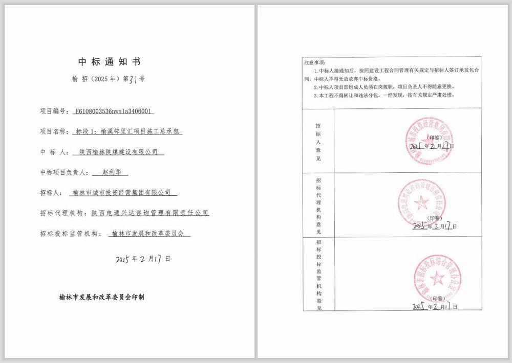 陜煤建設榆林公司：新年首戰創佳績，項目承攬傳喜訊！