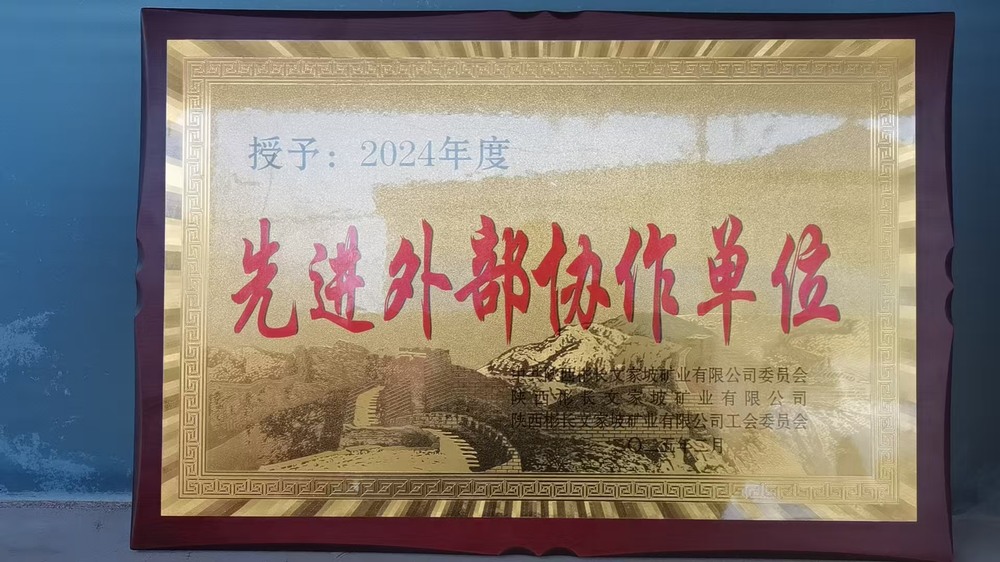 陜煤建設(shè)渭南分公司第三安裝項目部：理念踐行促發(fā)展 市場開拓結(jié)碩果