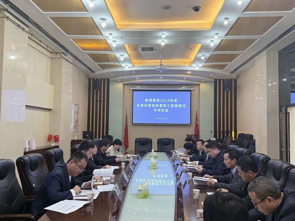 陜煤集團(tuán)檢查組蒞臨建設(shè)集團(tuán)開展2024年度主要經(jīng)營指標(biāo)及職工薪酬情況專項(xiàng)檢查