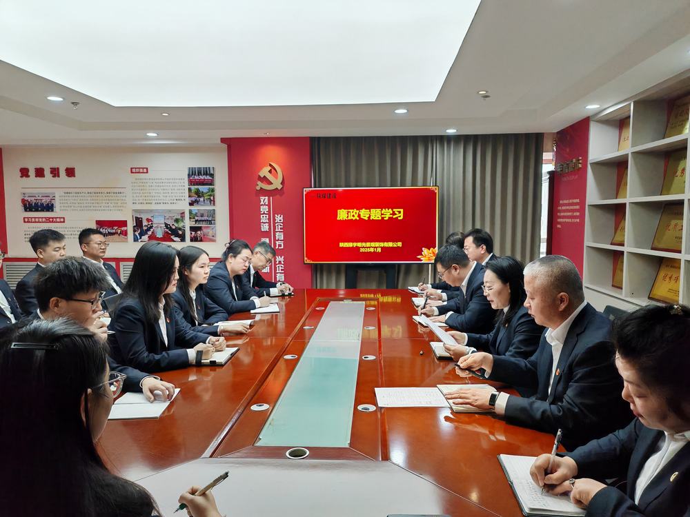 陜煤建設綠宇公司：深植廉潔之根 激發奮進新動能