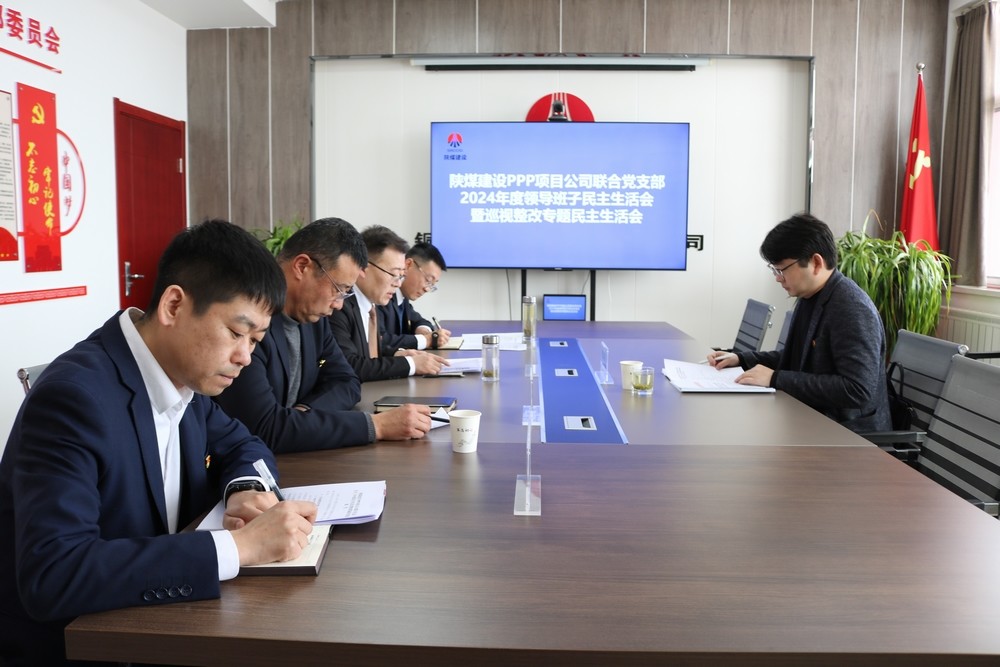 川耀公司召開2024年度領(lǐng)導班子民主生活會 暨巡視整改專題民主生活會