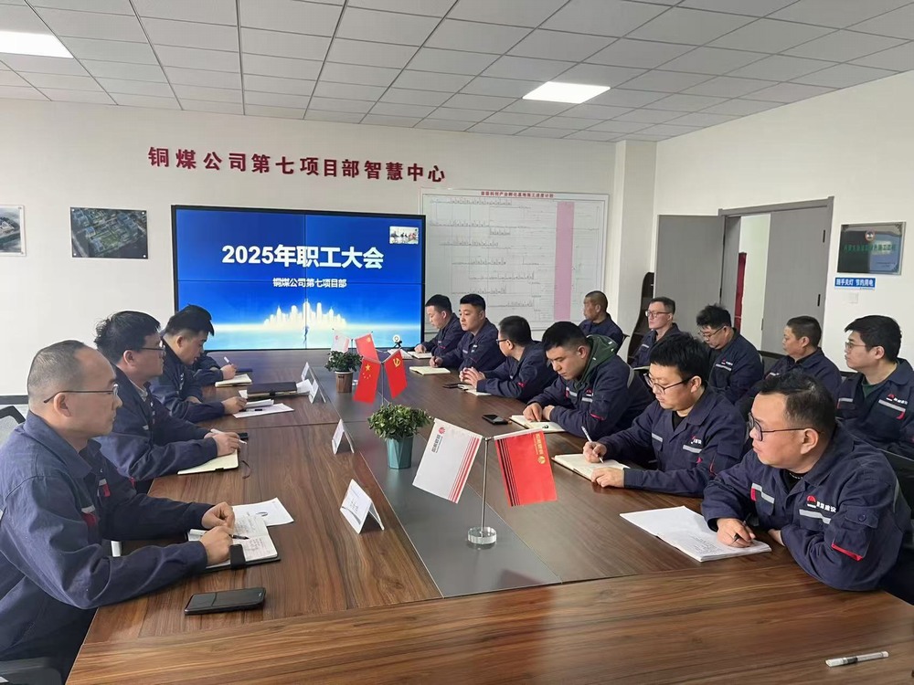 陜煤建設銅煤公司：聚智匯力 擘畫發展新藍圖