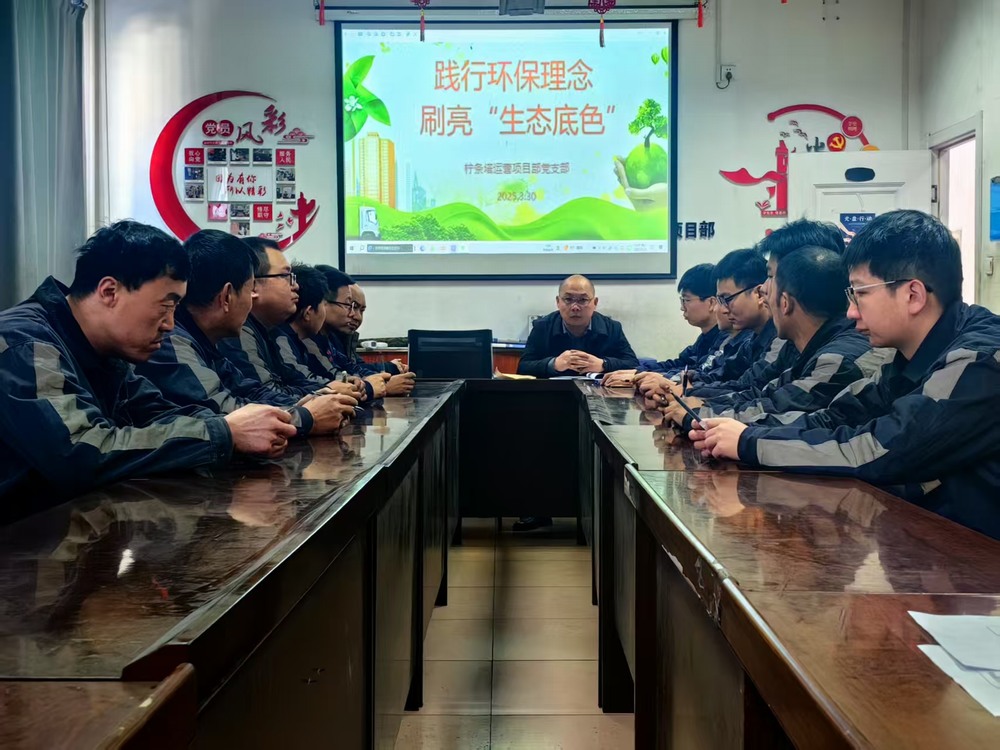 陜煤建設洗選煤運營公司檸條塔運營項目部：開展“踐行環保理念，刷亮生態底色”主題黨日活動