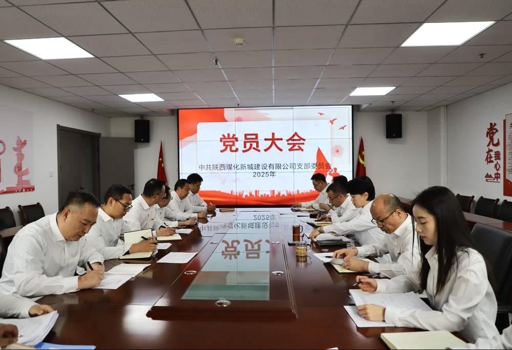 陜煤建設新城公司：深入貫徹中央八項規定精神 以實干作風助推企業發展