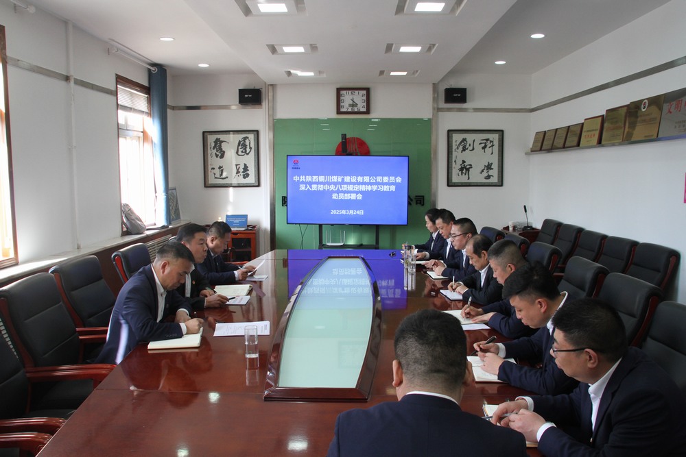 陜煤建設銅煤公司：多舉措為高質量發展注入“廉”動力