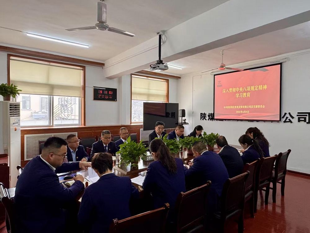 陜煤建設機電安裝公司深入貫徹中央八項規定精神