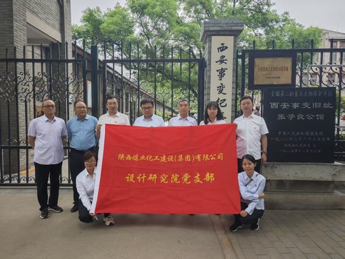 陜煤建設(shè)設(shè)計(jì)研究院：開(kāi)展“追尋歷史足跡 汲取奮進(jìn)力量”主題黨日活動(dòng)