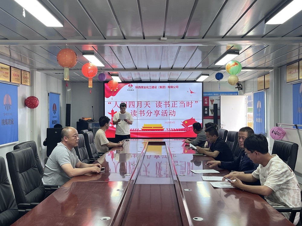 陜煤建設(shè)渭南分公司十一項(xiàng)目部：人間四月天 讀書(shū)正當(dāng)時(shí)