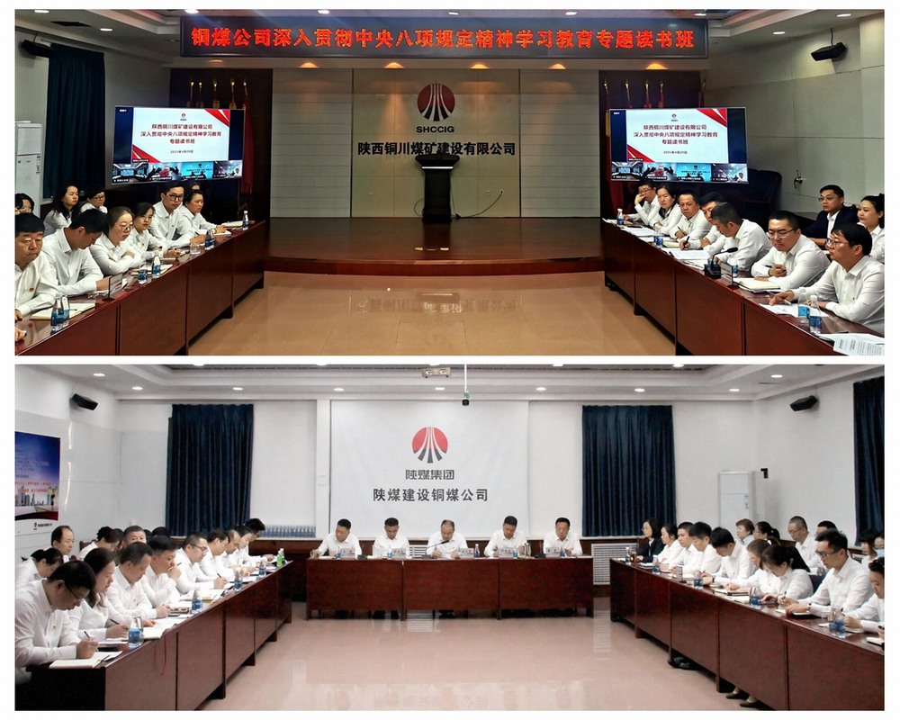 陜煤建設(shè)銅煤公司舉辦深入貫徹中央八項(xiàng)規(guī)定精神學(xué)習(xí)教育專(zhuān)題讀書(shū)班