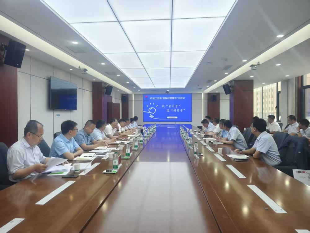 陜煤建設(shè)礦建二公司：精打細(xì)算過(guò)“緊日子”，提質(zhì)增效迎“好日子”