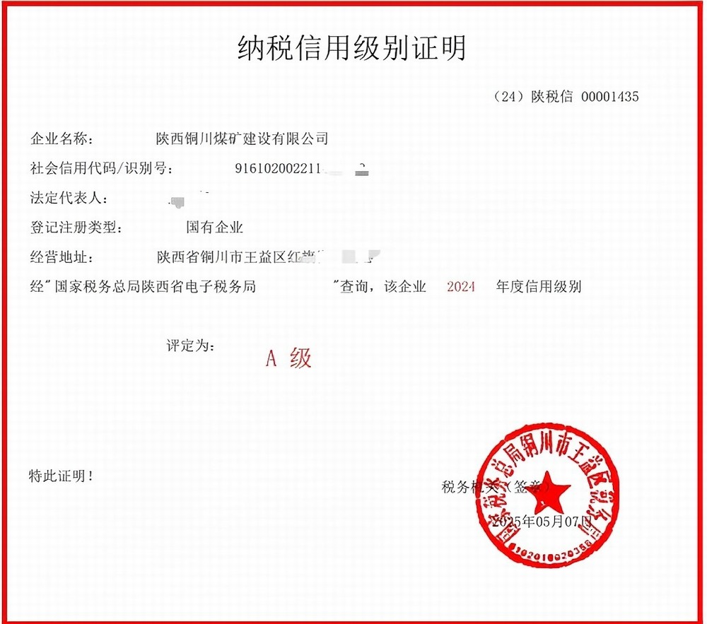 陜煤建設銅煤公司：堅守誠信經營底色 蟬聯A級納稅信用評級