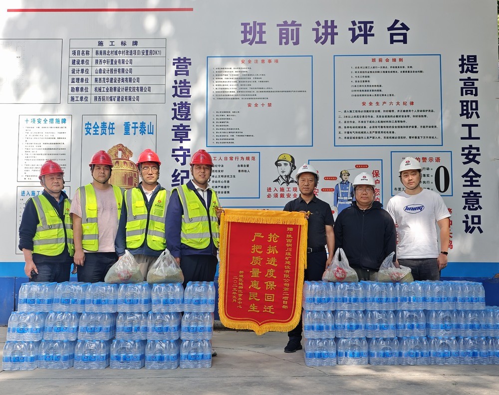 陜煤建設銅煤公司：一面錦旗傳贊譽  匠心筑夢惠民生