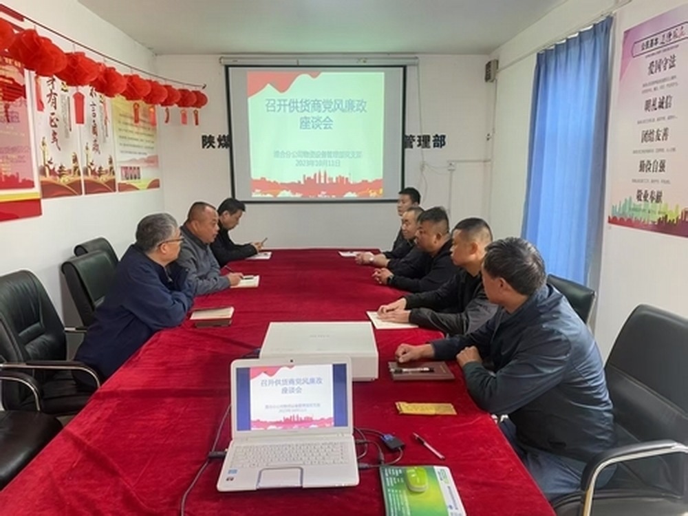 陜煤建設渭南分公司物資設備管理部：多舉措守護物資設備管理“清風凈土”