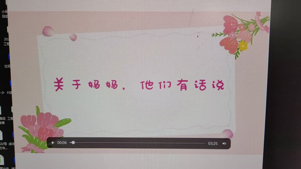 這是一次關于母親節的采訪