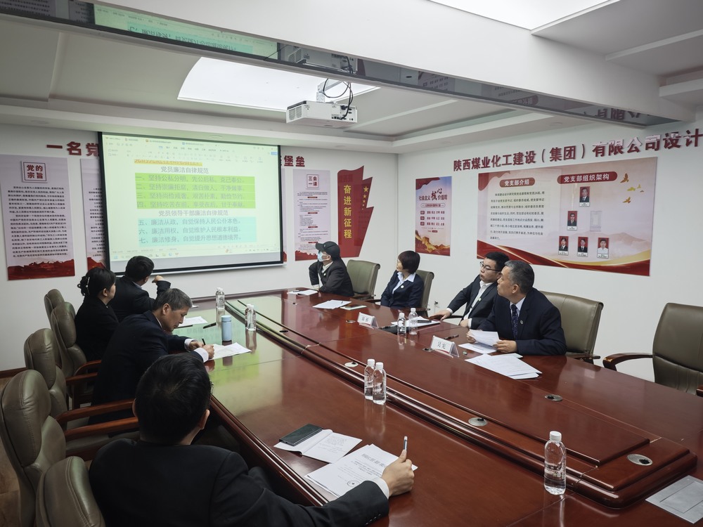 陜煤建設(shè)設(shè)計(jì)研究院：深入開(kāi)展“厲行節(jié)約 廉潔自律”專(zhuān)題活動(dòng)