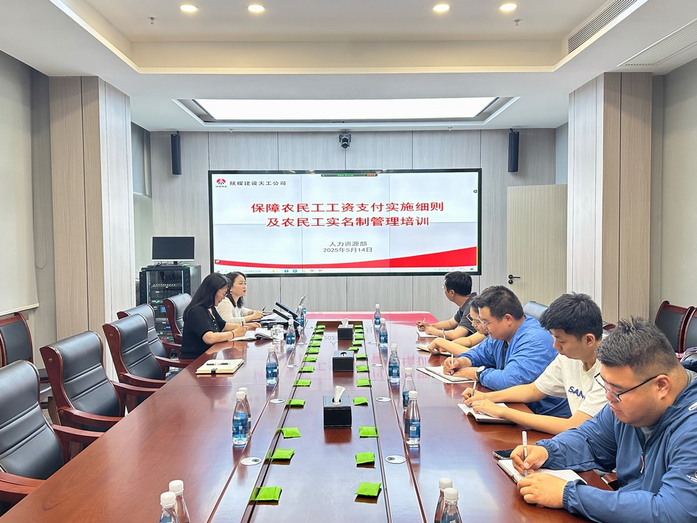 陜煤建設(shè)天工公司：“四維引擎” 驅(qū)動(dòng)農(nóng)民工工資支付“全鏈?zhǔn)刈o(hù)”模式