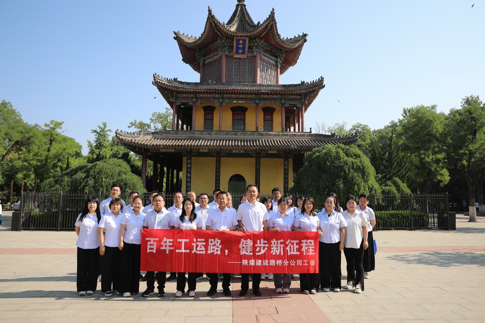 陜煤建設路橋分公司工會開展“百年工運路，健步新征程”健步行活動