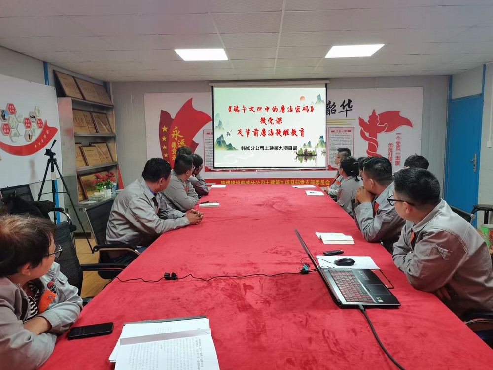 陜煤建設(shè)韓城分公司土建九項(xiàng)目部：這場(chǎng)端午活動(dòng)“黨味”與“廉味”齊飄