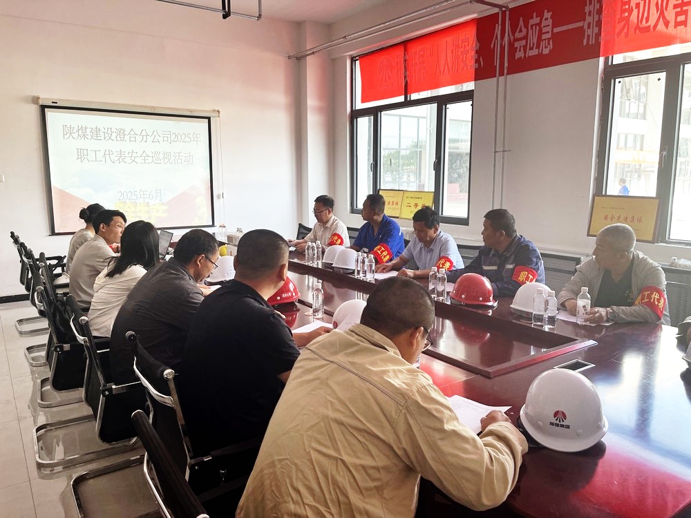 陜煤建設澄合分公司：職工代表安全巡視 為安全生產月筑牢防線