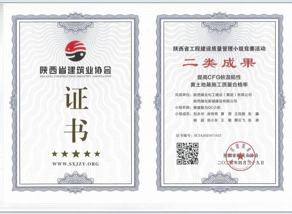 陜煤建設新城公司:QC活動創(chuàng)佳績，提質增效“固根基”