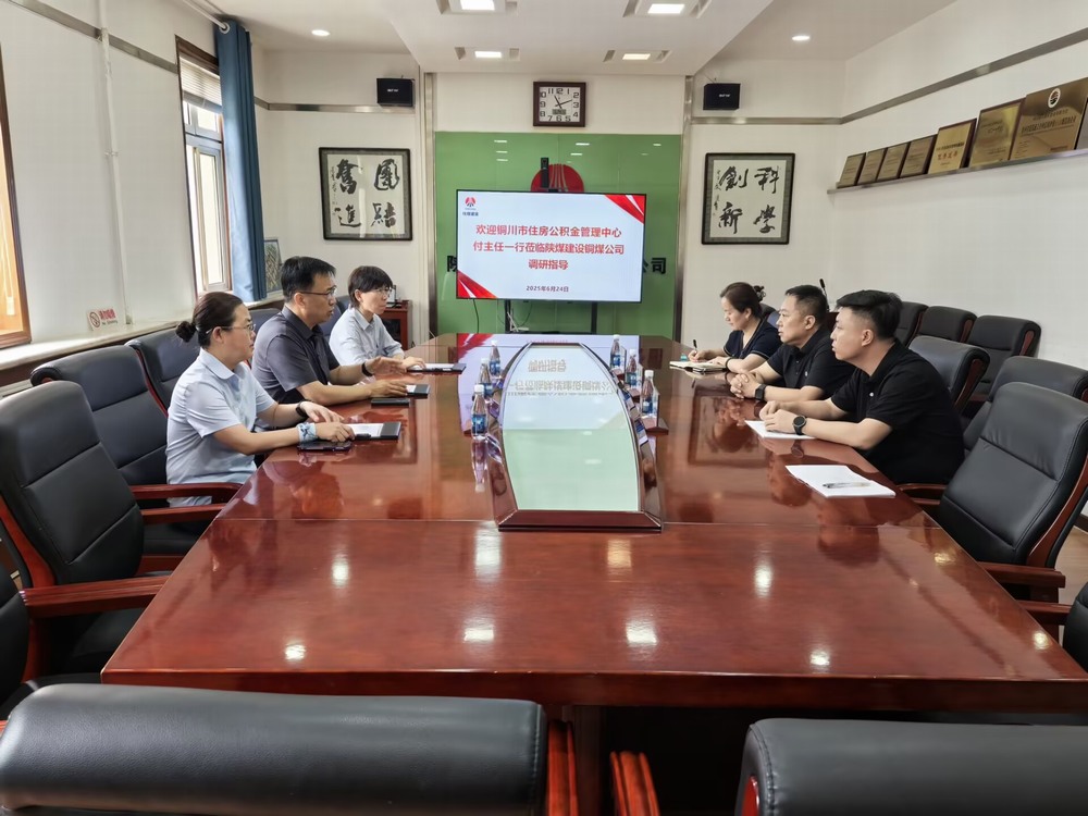 銅川市住房公積金管理中心蒞臨陜煤建設(shè)銅煤公司調(diào)研交流