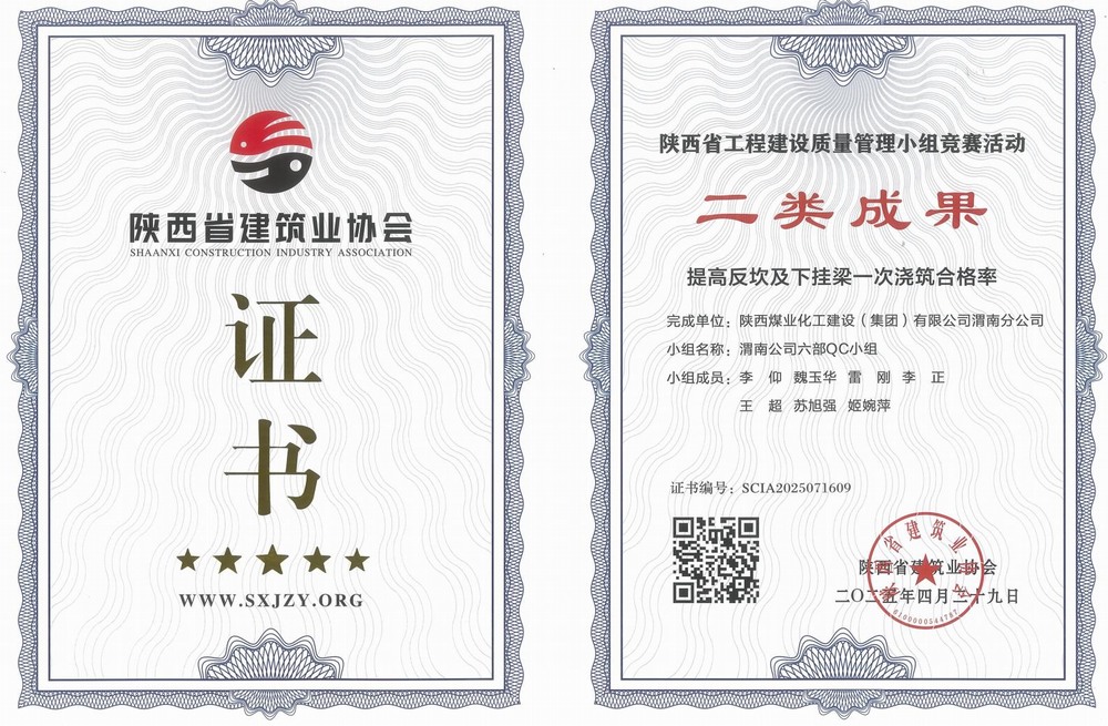 陜煤建設渭南分公司：QC小組創(chuàng)佳績 質量管理立標桿