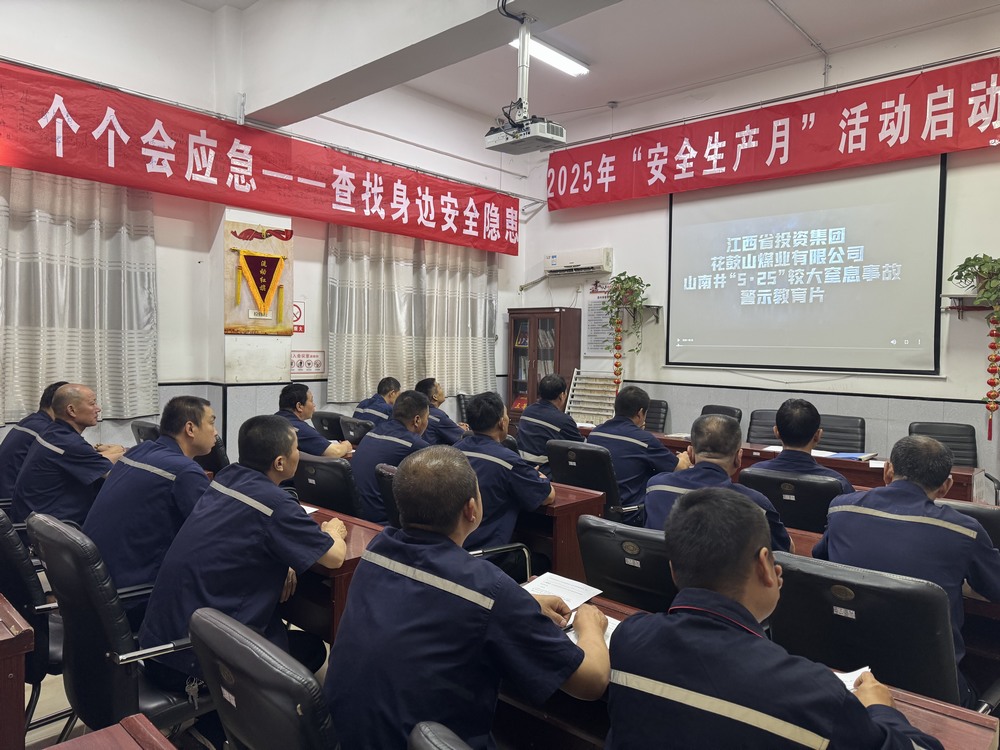 陜煤建設(shè)洗選煤運(yùn)營(yíng)公司澄合山陽(yáng)運(yùn)營(yíng)項(xiàng)目部：智繪安全新藍(lán)圖，共筑廠區(qū)生命線