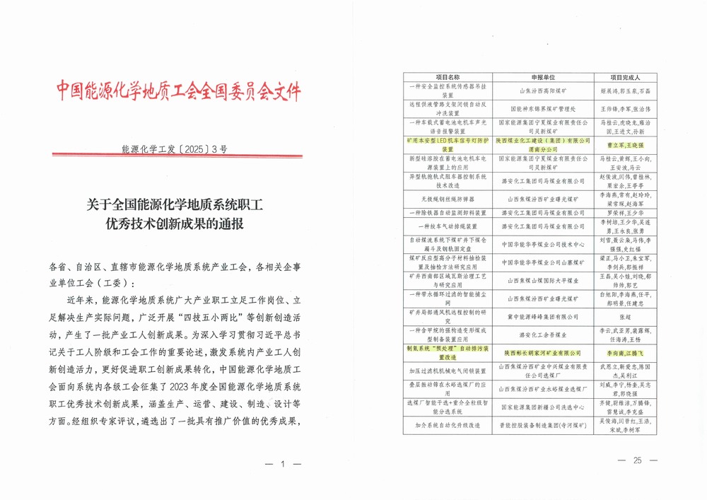 陜煤建設(shè)渭南分公司：五小創(chuàng)新綻放科技之光 讓機(jī)車信號燈開啟“超長待機(jī)”模式