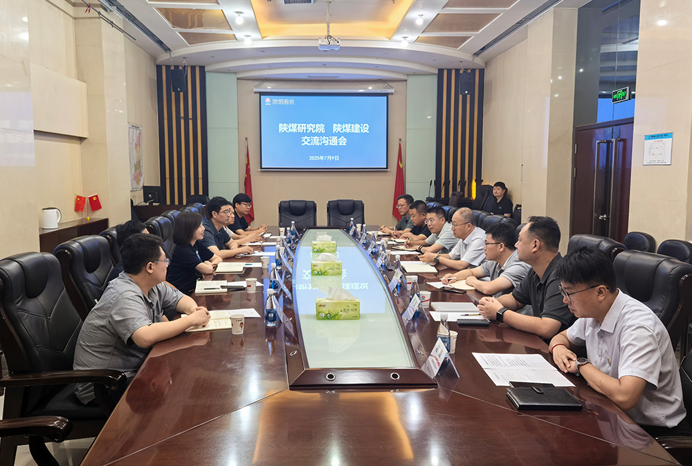 陜西煤業(yè)化工技術研究院有限責任公司與陜煤建設開展座談交流