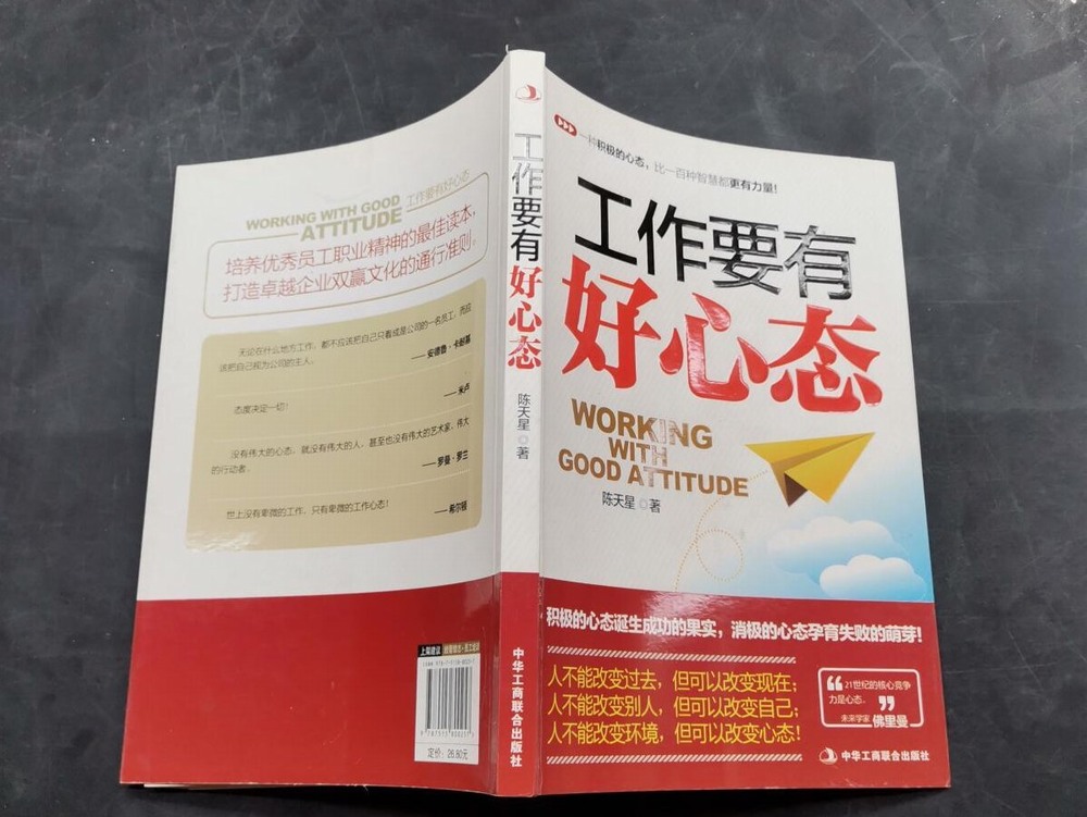 工作要有好心態