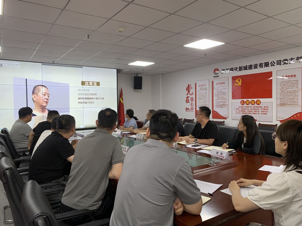 陜煤建設新城公司：筑牢廉潔防線 護航高質量發展
