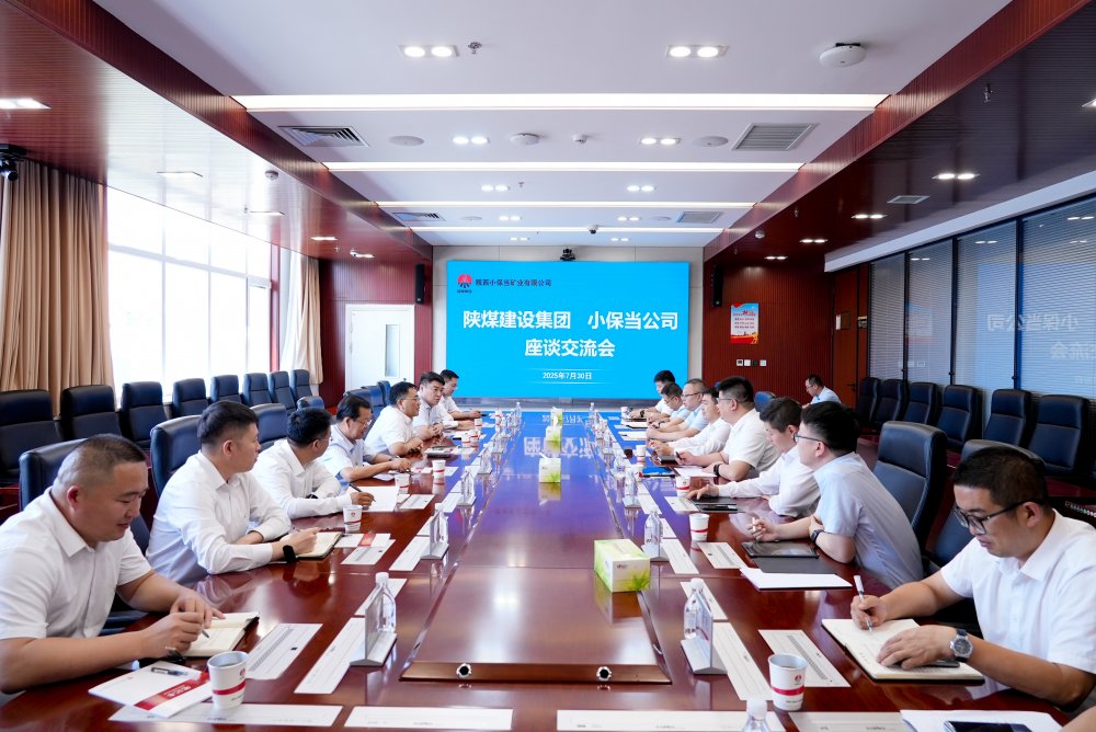 陜煤建設與小保當礦業公司座談交流