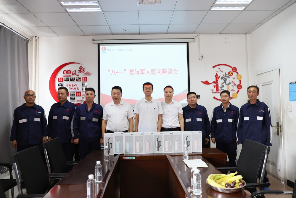陜煤建設洗選煤運營公司基層項目部：致敬“八一”憶軍魂，銘記歷史促擔當
