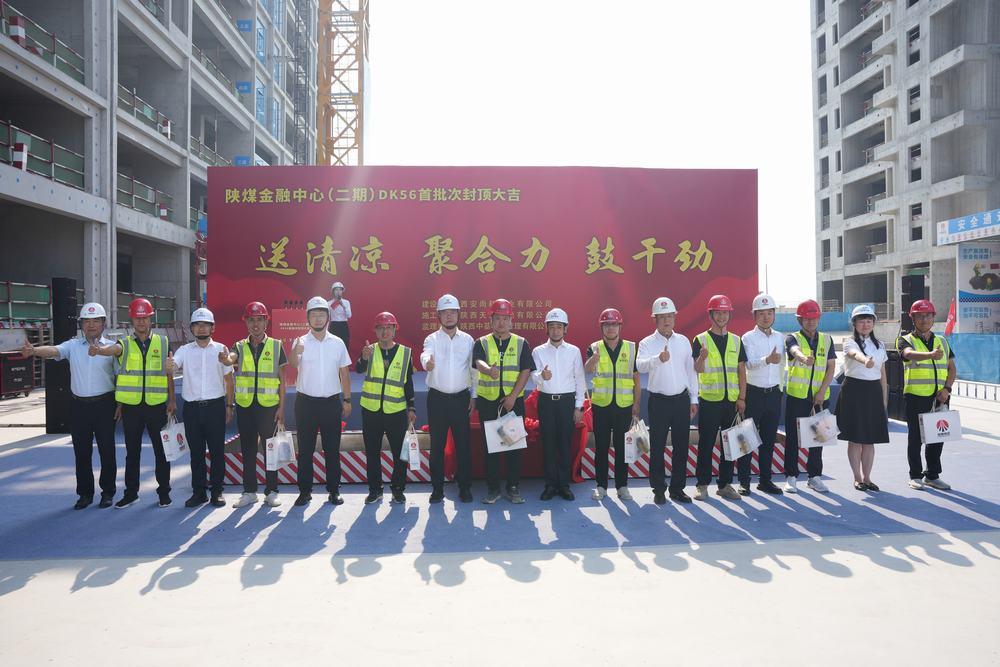 喜報(bào)！陜煤金融中心（二期）DK56項(xiàng)目首批次封頂順利完成