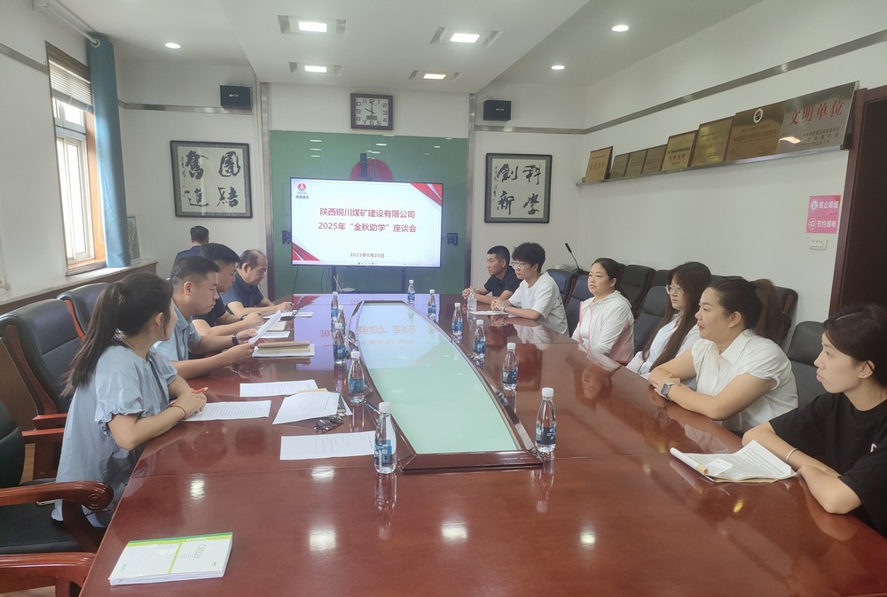 陜煤建設銅煤公司：“金秋助學”暖人心，國企擔當護遠航