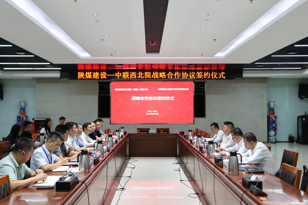 陜煤建設與中聯西北院簽訂戰略合作框架協議
